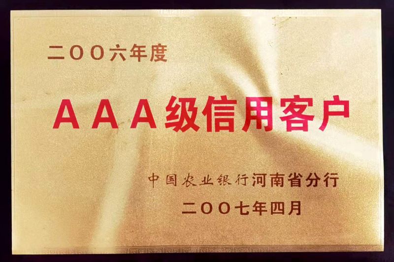 AAA-級信用客戶